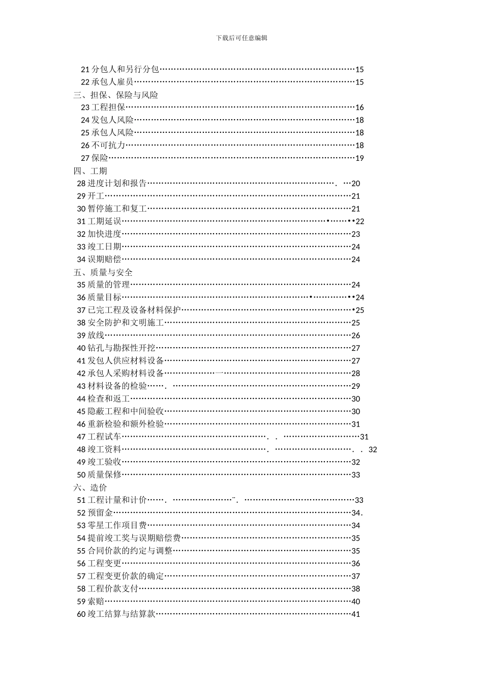国家建设工程施工合同标准范本----2000年版_第3页