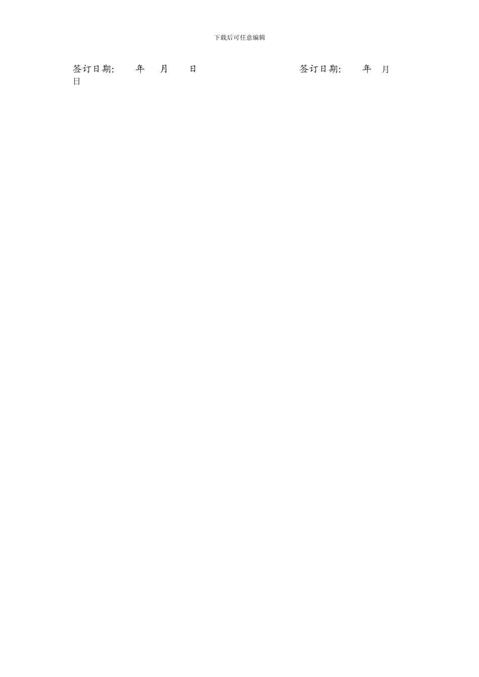 国家建造师兼职聘用协议书_第3页