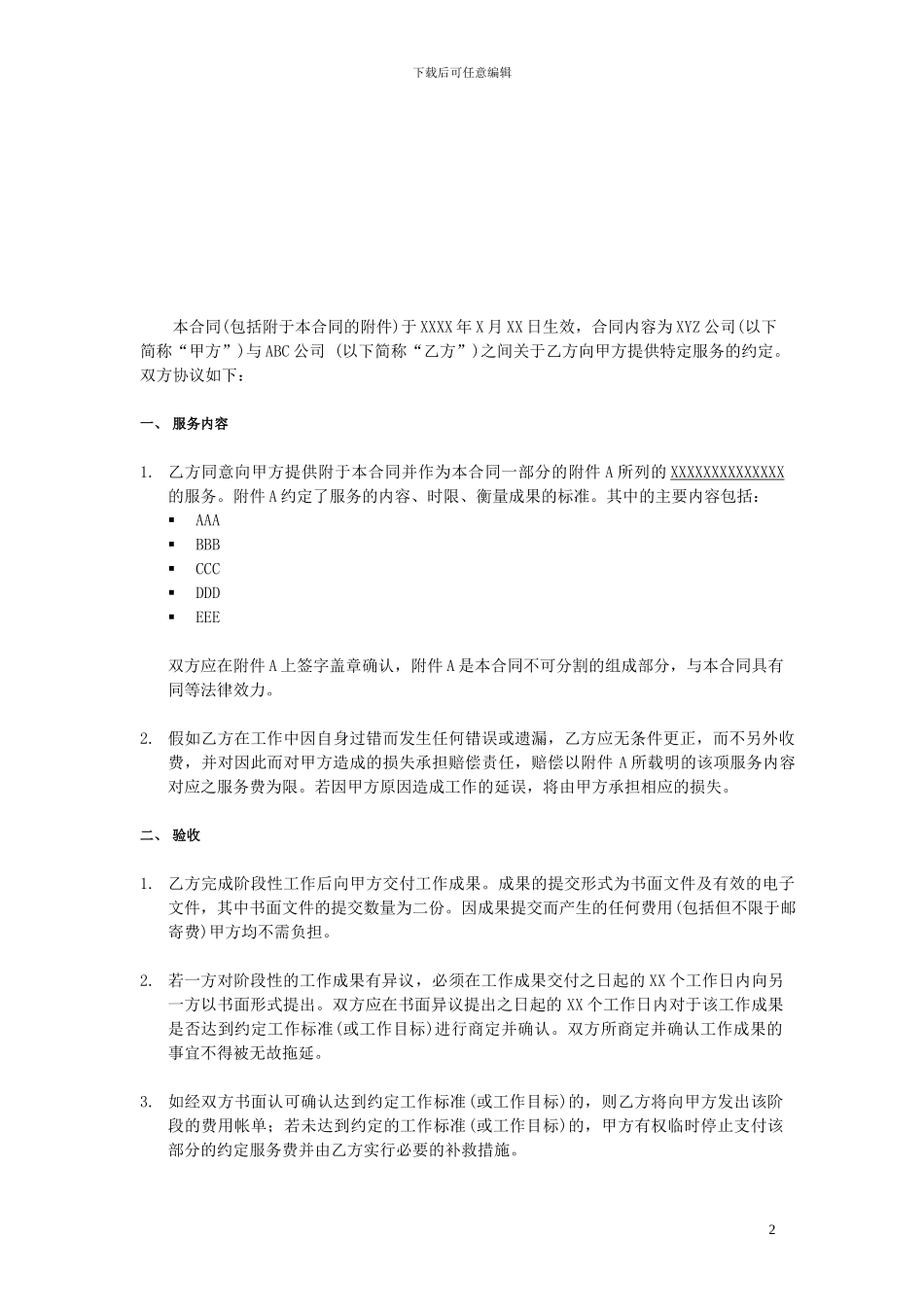 国家政策对咨询服务合同书_第2页