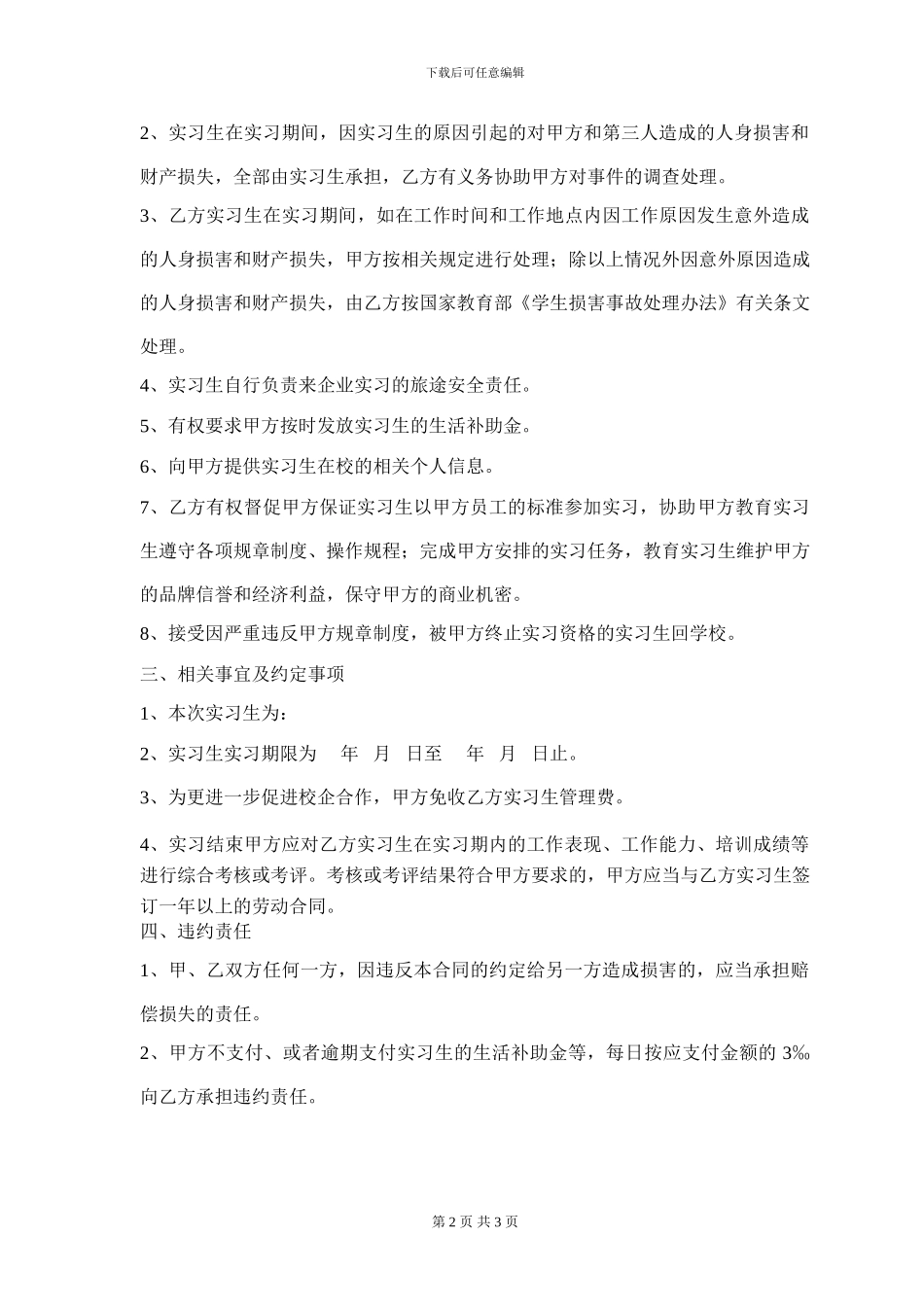 国家政策对校企合作协议的解释_第2页