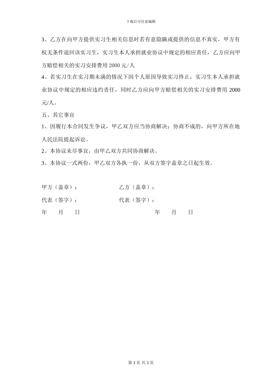 国家政策对校企合作协议的解释_第3页