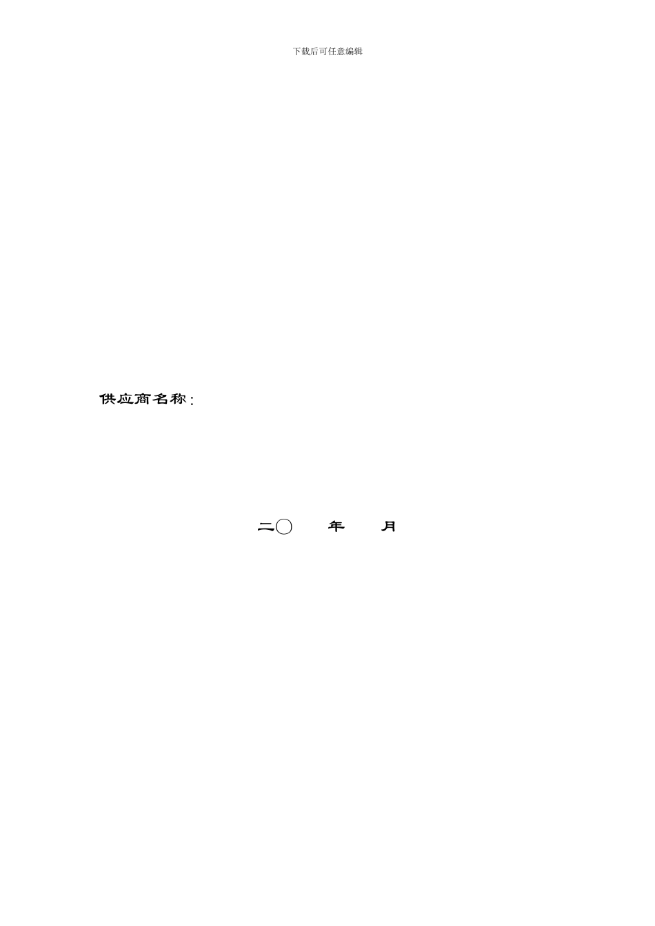 国家机关办公家具定点采购协议合同范本_第2页