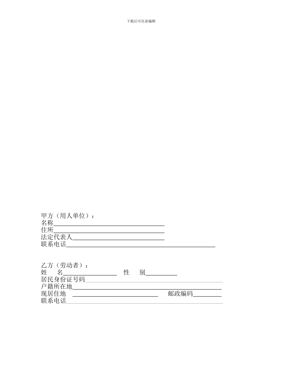 国家标准版劳动合同书[1]_第2页