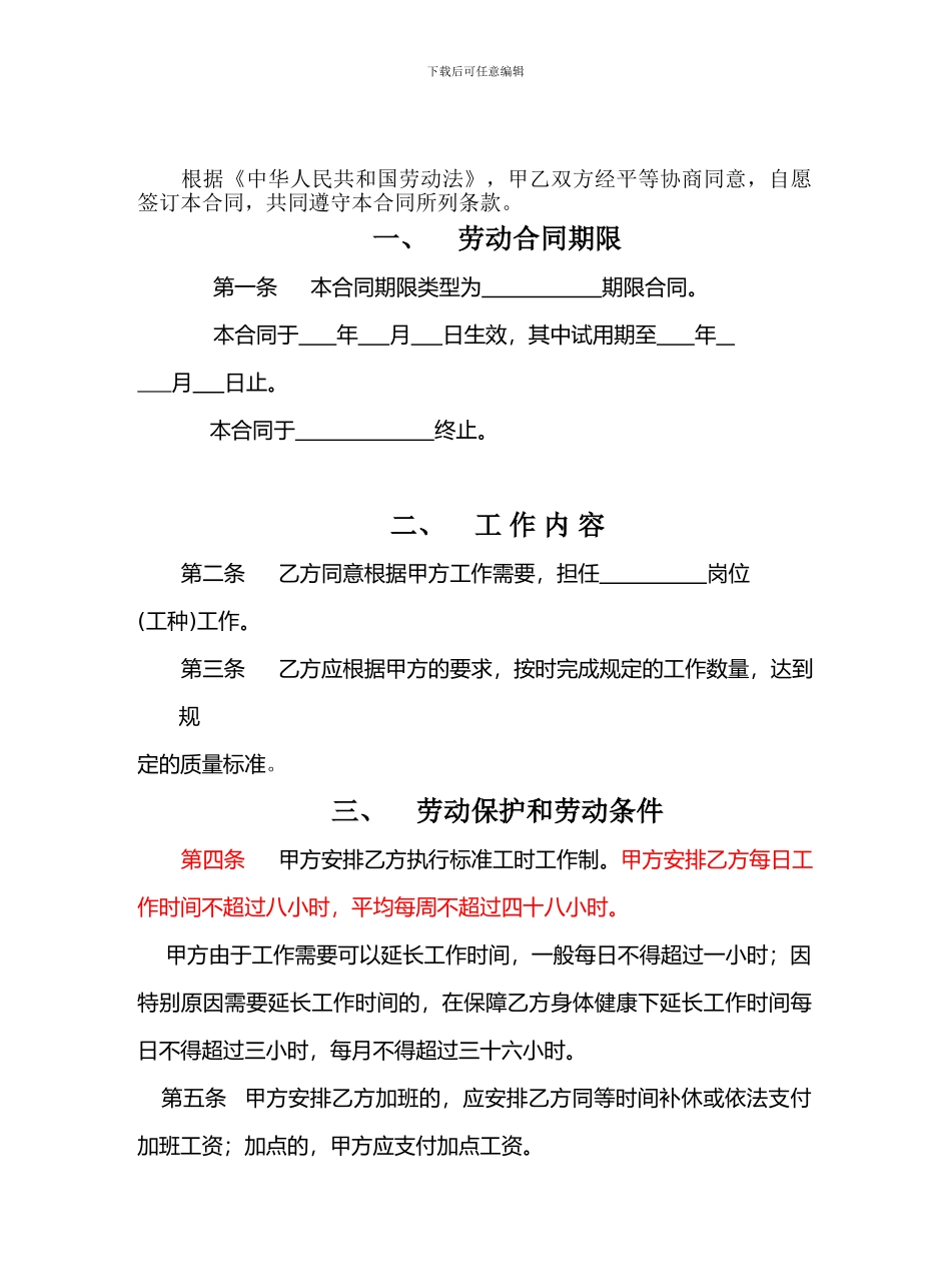 国家标准版劳动合同书[1]_第3页