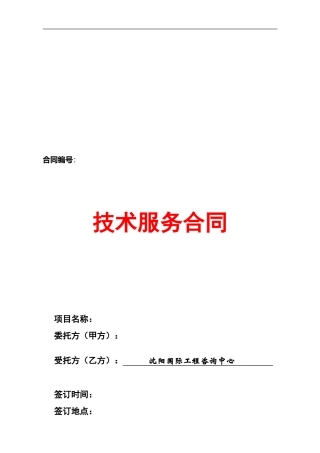 国家版合同文本