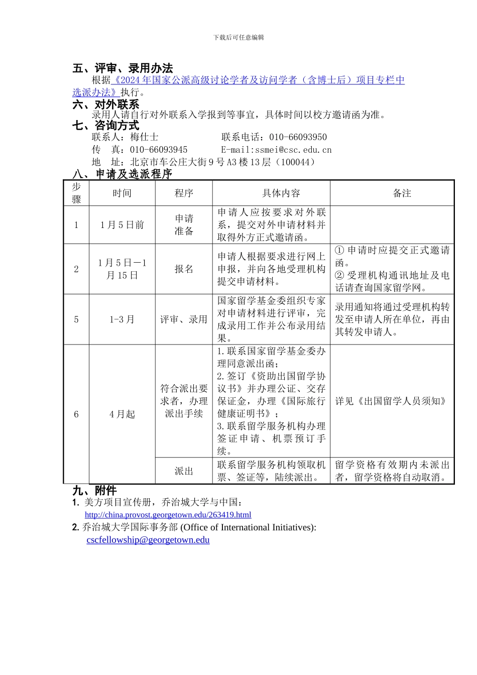 国家留学基金委与美国乔治城大学合作协议介绍_第2页