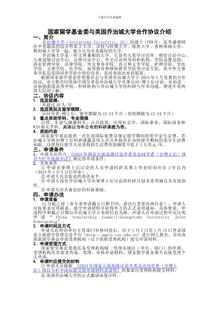 国家留学基金委与美国乔治城大学合作协议介绍