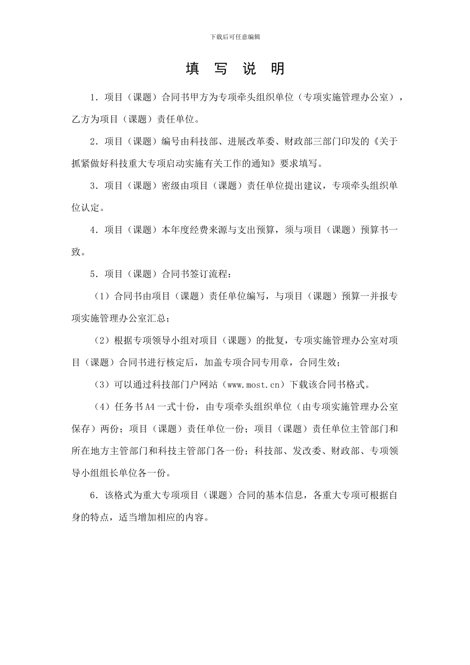 国家科技重大专项项目任务合同书_第2页