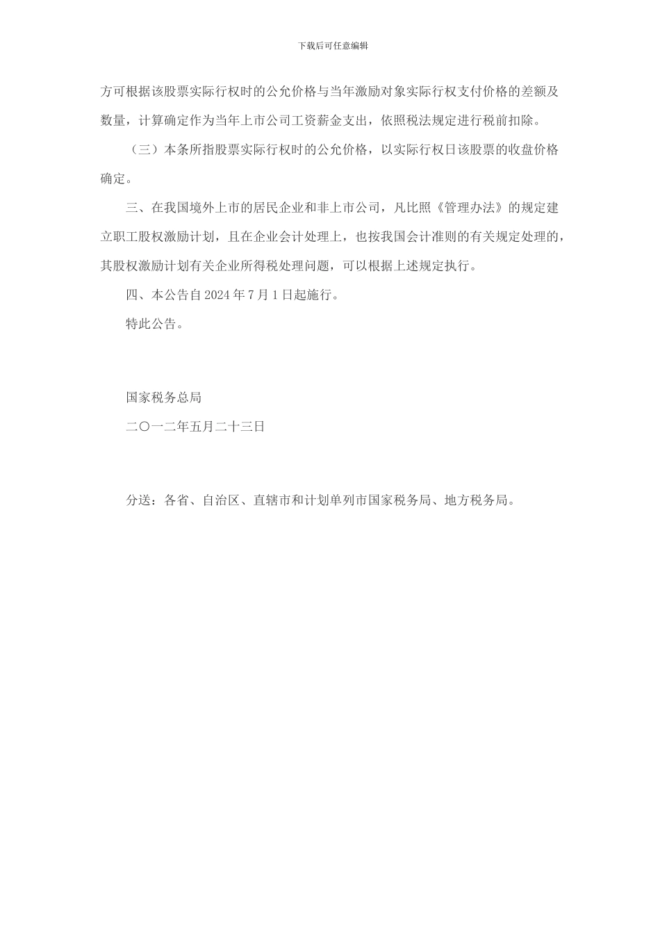 国家税务总局公告2024年第18号_第2页