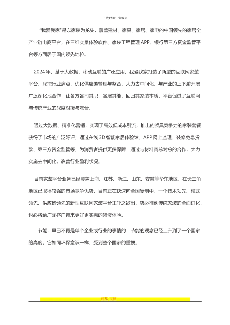 国家节能中心与海尔空调签署战略合作协议_第1页