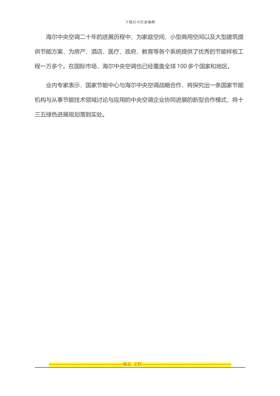 国家节能中心与海尔空调签署战略合作协议_第3页