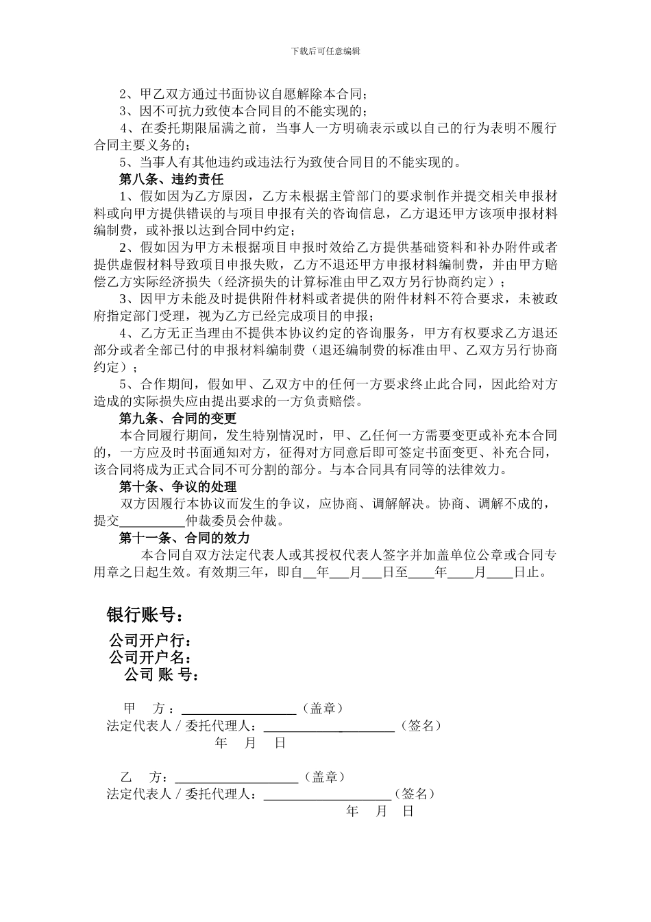 国家高新技术企业项目申报咨询合同_第3页