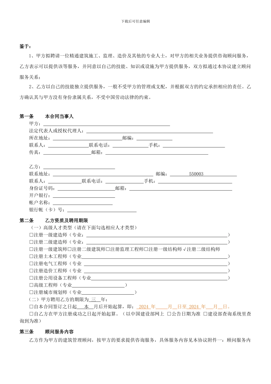 国家高级人才聘用协议_第2页