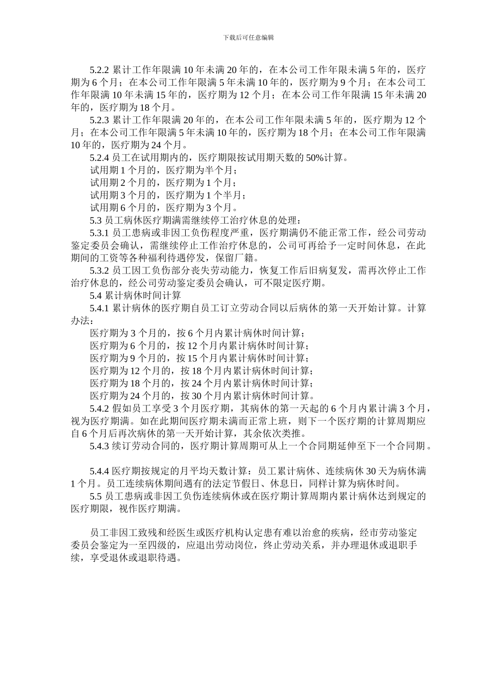国有企业劳动合同管理制度_第3页