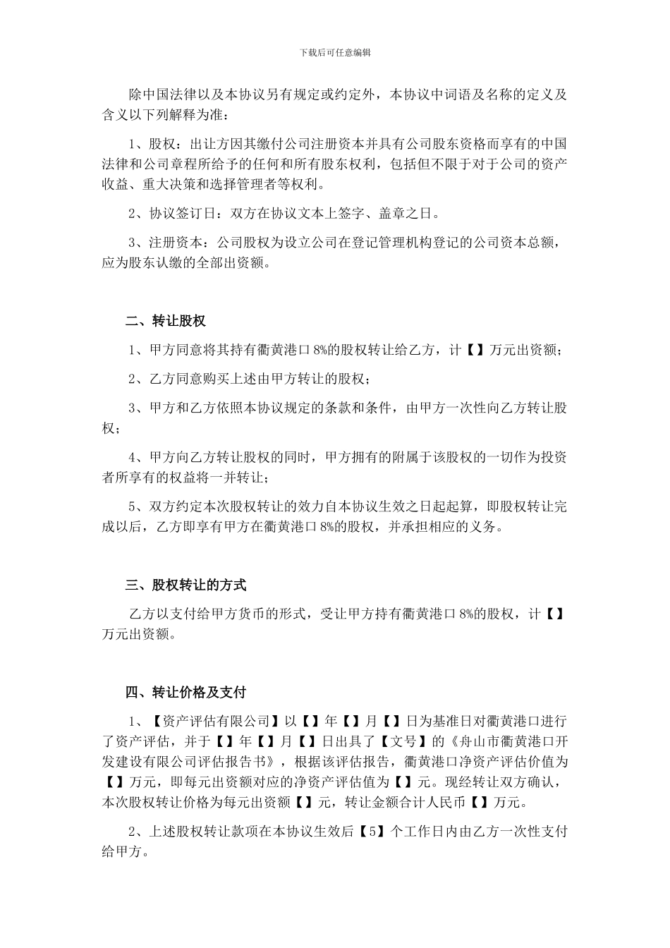 国有公司有限公司股权转让协议_第2页