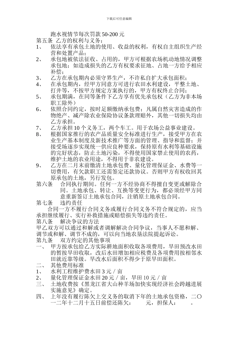 国有农场土地承包合同书_第3页