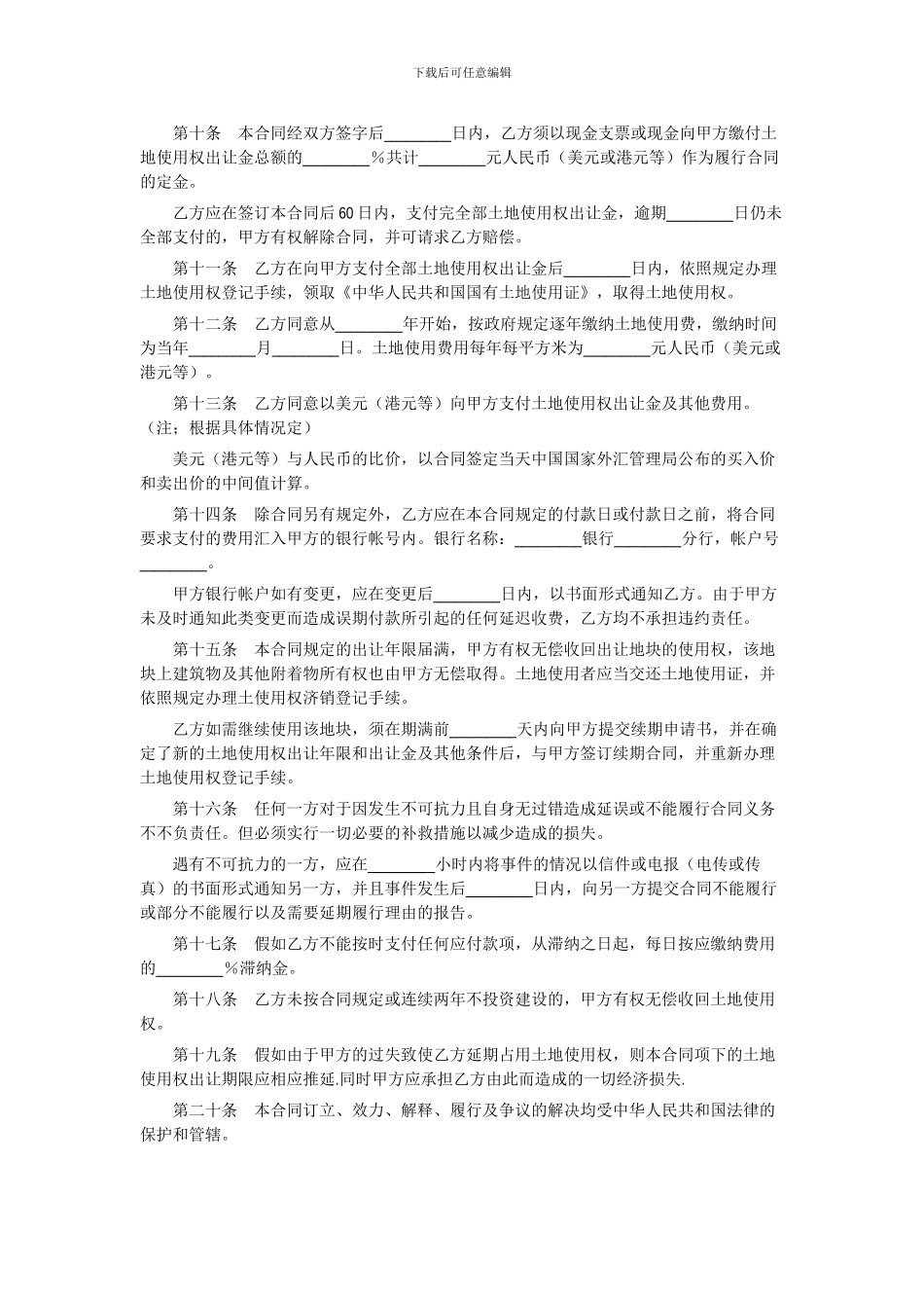 国有土地使用权出让协议_第2页