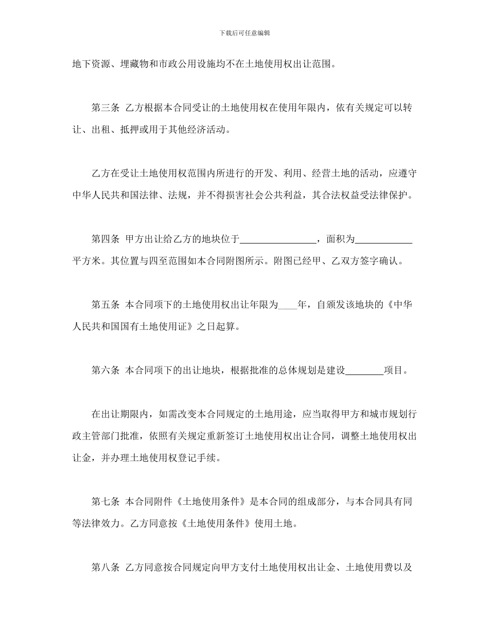 国有土地使用权出让合同2_第2页