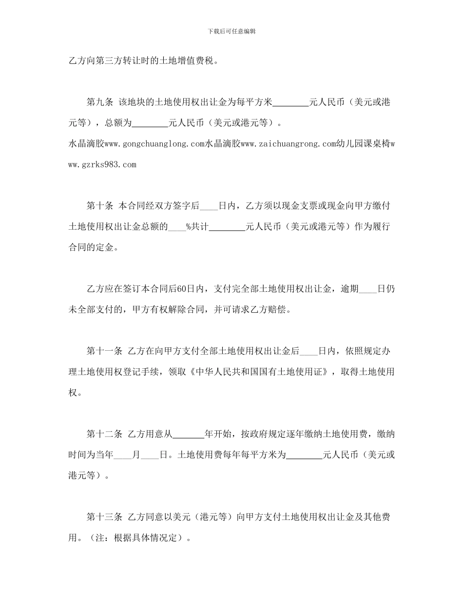 国有土地使用权出让合同2_第3页