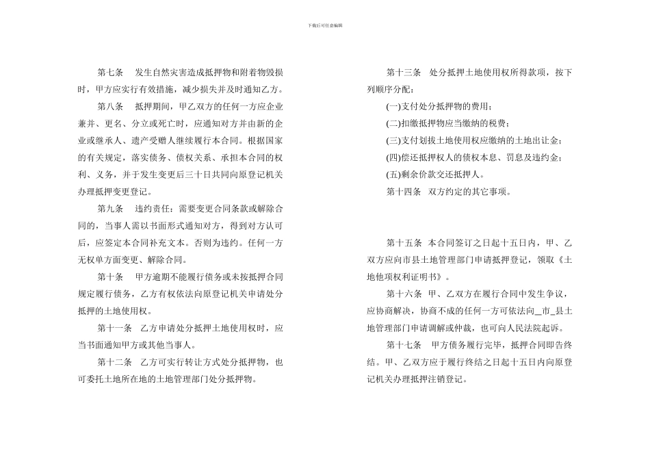 国有土地使用权抵押合同_第2页