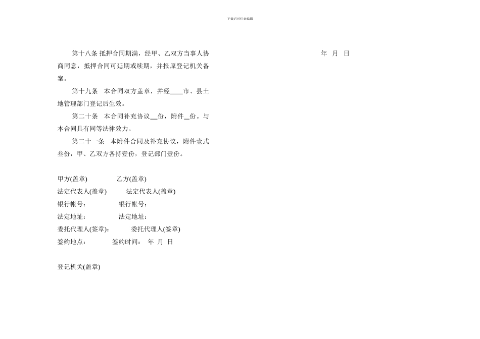 国有土地使用权抵押合同_第3页