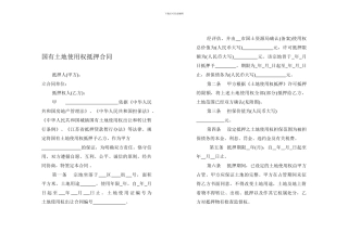 国有土地使用权抵押合同