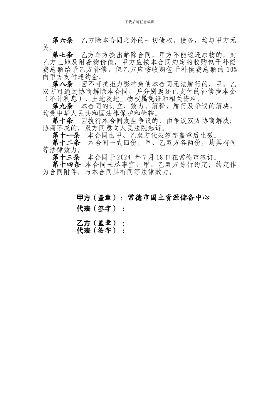 国有土地使用权收购合同_第2页