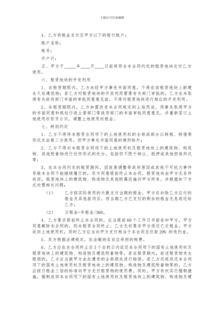 国有土地使用权租赁合同_第2页