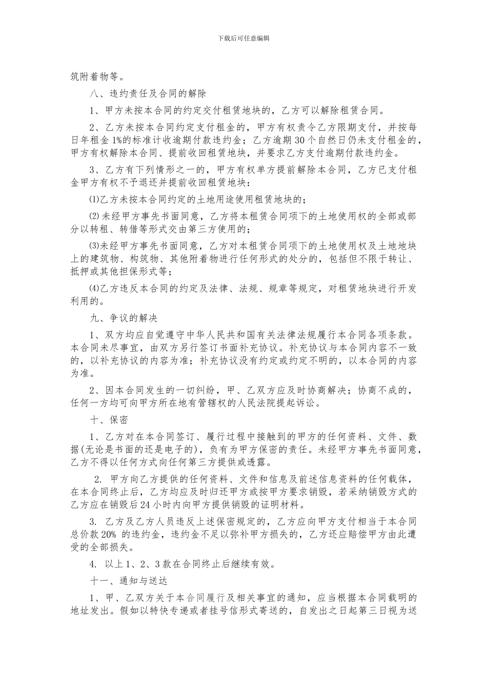 国有土地使用权租赁合同_第3页