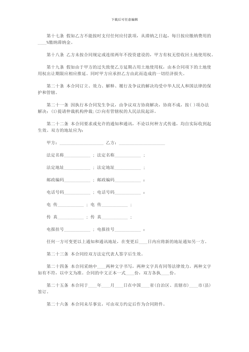 国有土地使用权转让合同协议_第3页