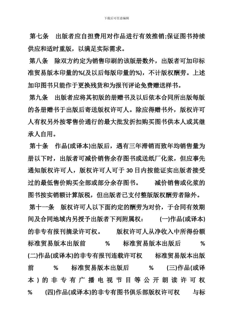 国有土地出让合同范本、国际出版合同范本_第3页