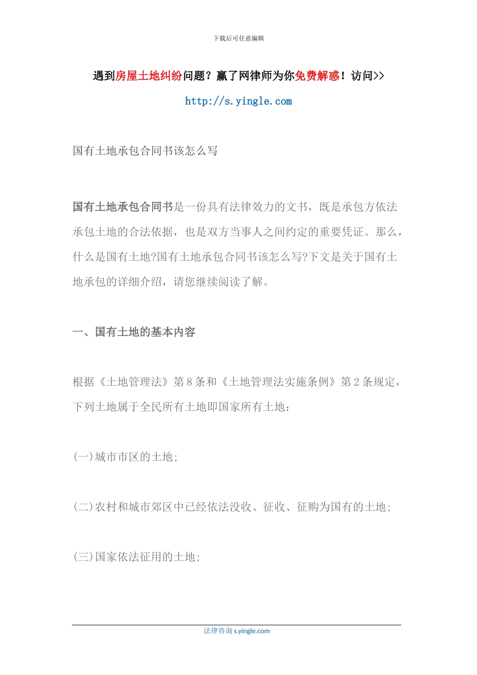 国有土地承包合同书该怎么写_第1页