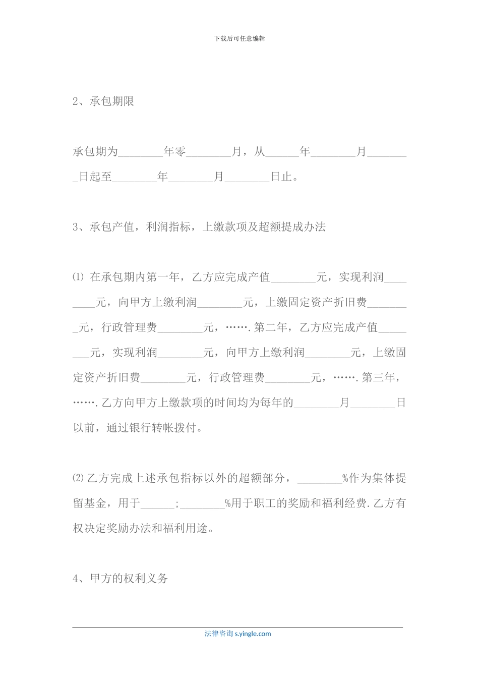 国有土地承包合同书该怎么写_第3页