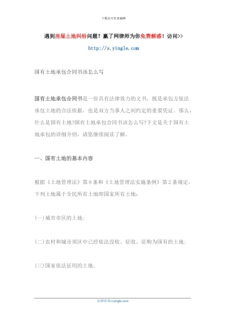 国有土地承包合同书该怎么写