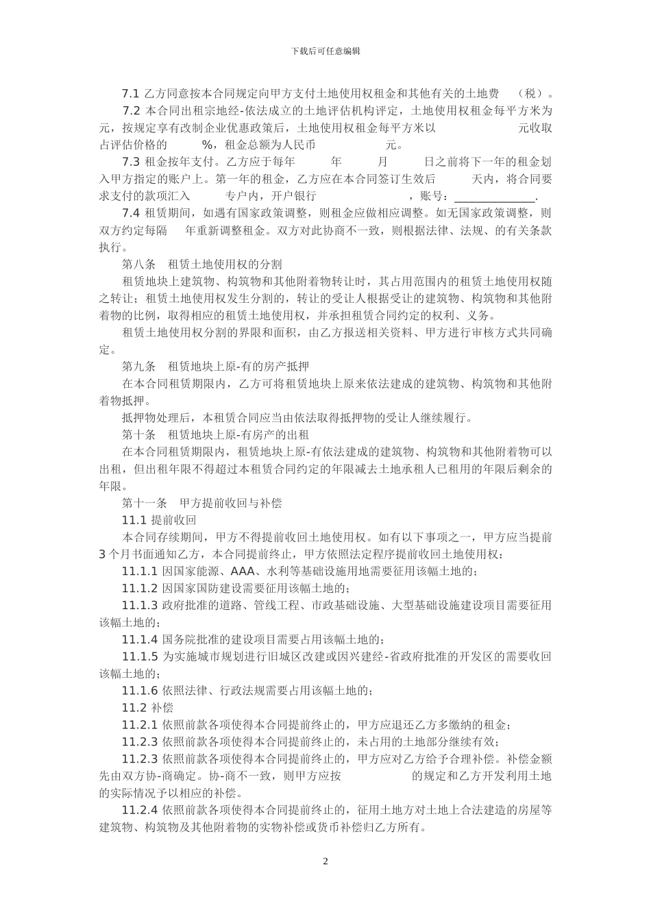 国有土地租赁合同_第2页