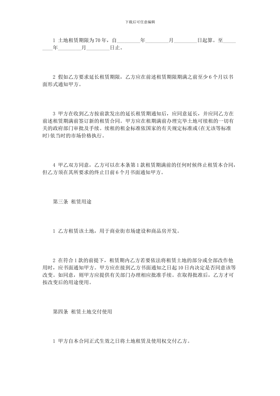 国有土地租赁合同范本_第2页