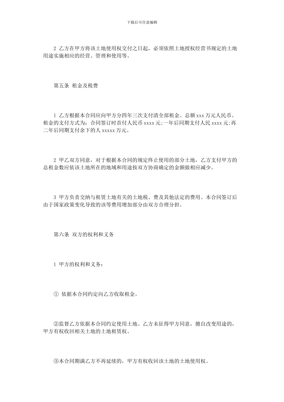 国有土地租赁合同范本_第3页