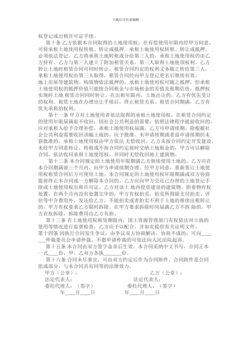 国有土地租赁合同范本1_第2页