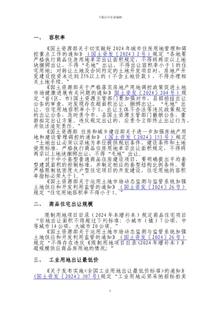 国有建设用地土地使用权出让合同填报要求