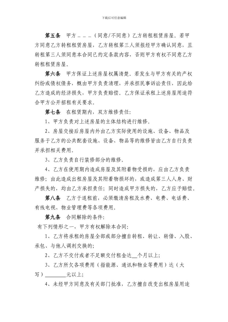国有资产租赁合同_第2页