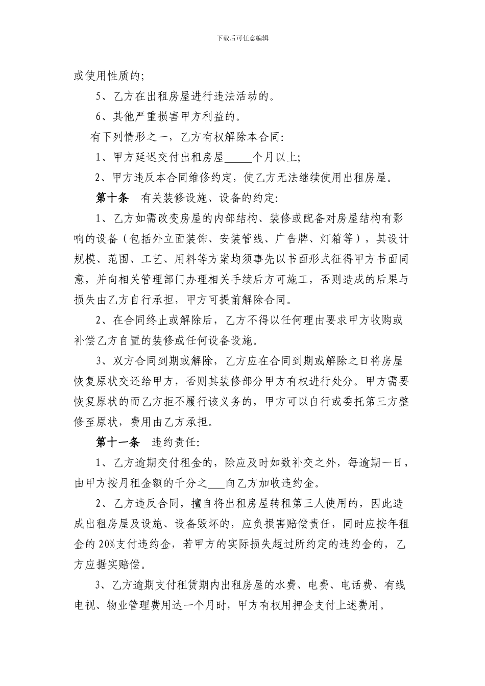 国有资产租赁合同_第3页