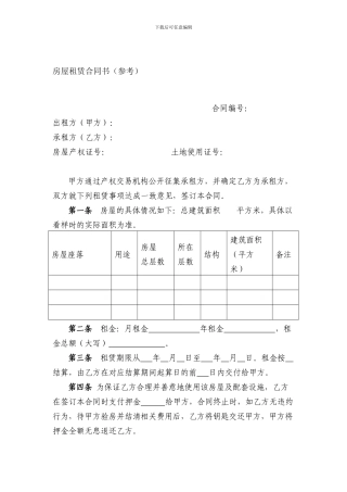 国有资产租赁合同