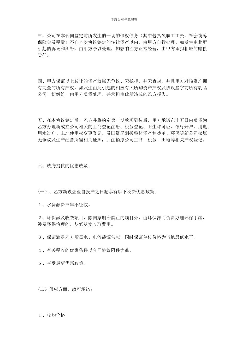 国有资产转让协议书_第2页