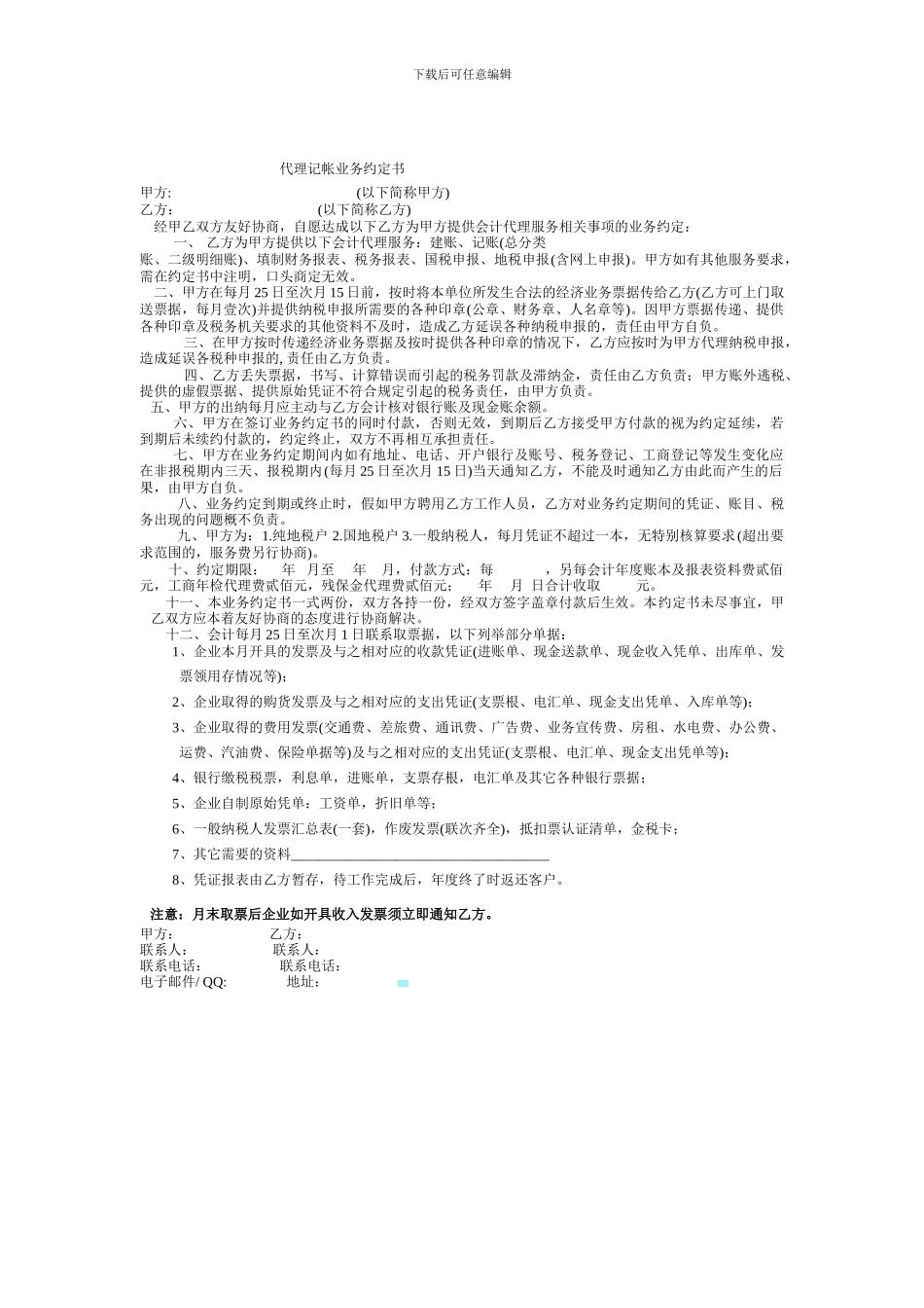 国标零号柴油卡买卖联营居间合同_第2页