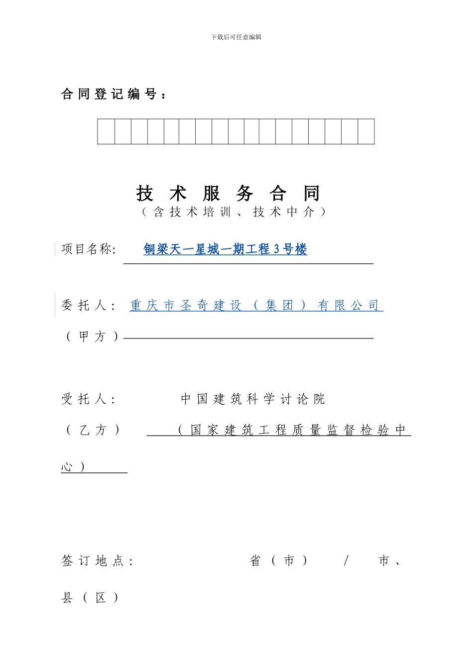 国检中心技术服务合同1_第1页