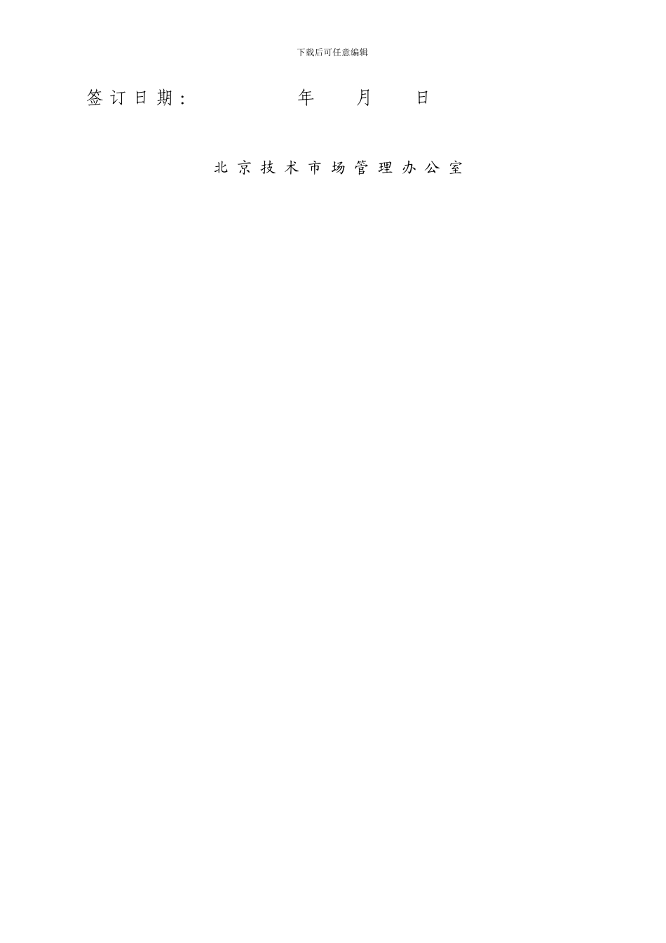 国检中心技术服务合同1_第2页