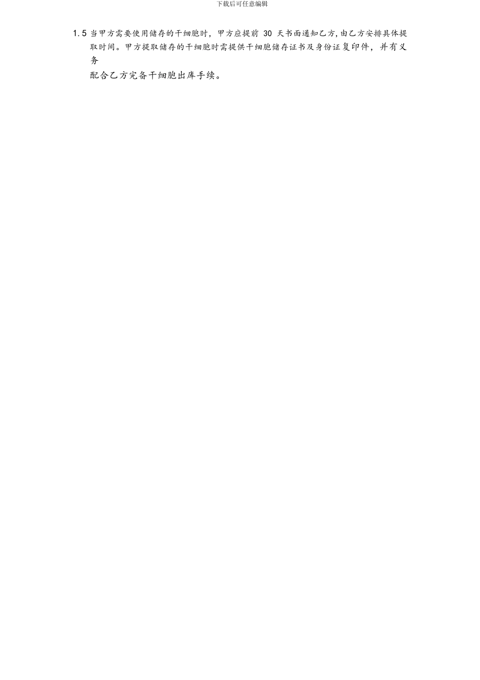 国澳源亚全能干细胞技术服务协议_第2页