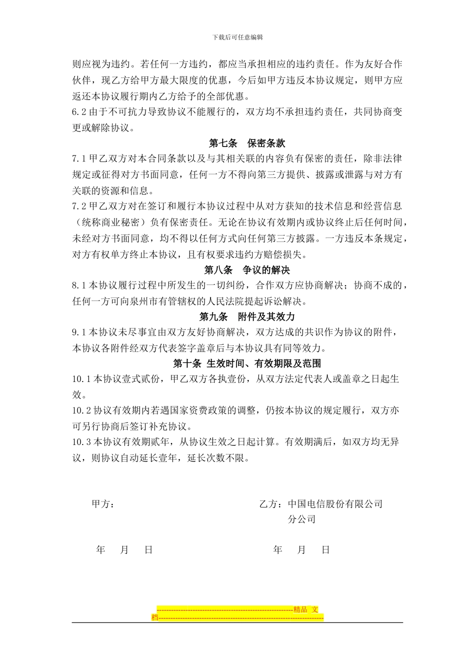 国税网络发票培训相关材料-电信税务e通安全接入帐号服务协议_第3页