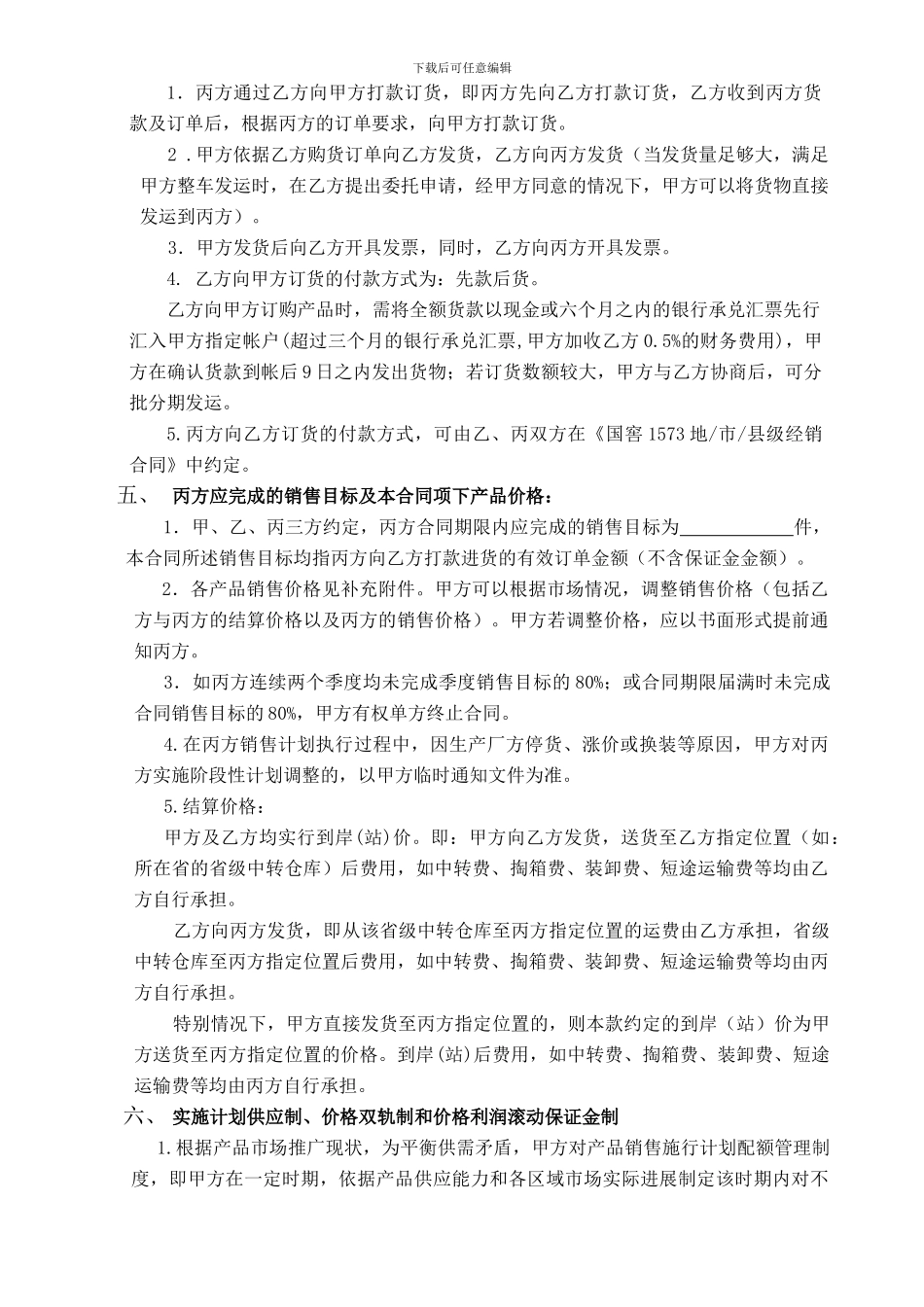 国窖1573白酒经典装省级三方合同格式文本_第2页