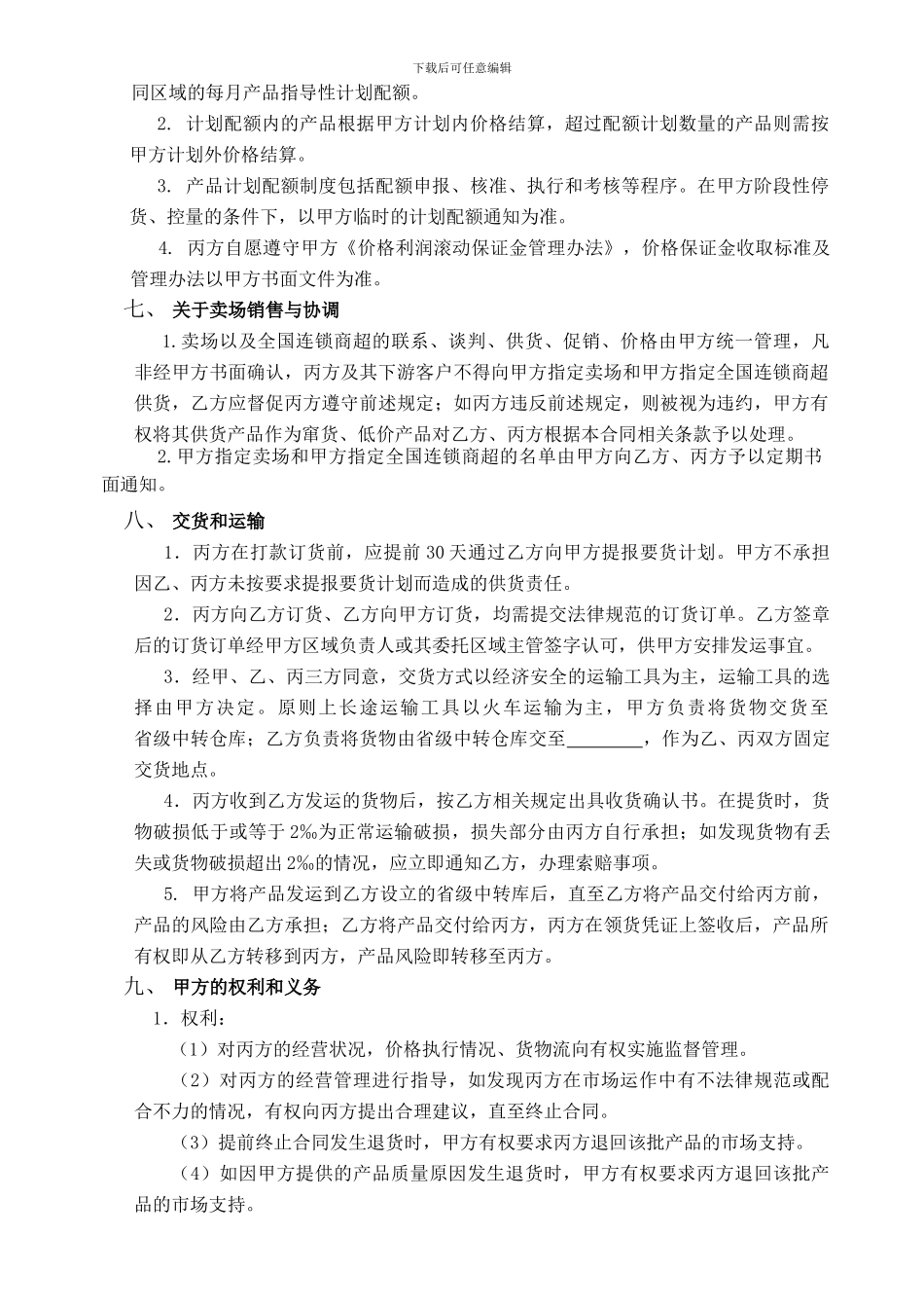 国窖1573白酒经典装省级三方合同格式文本_第3页